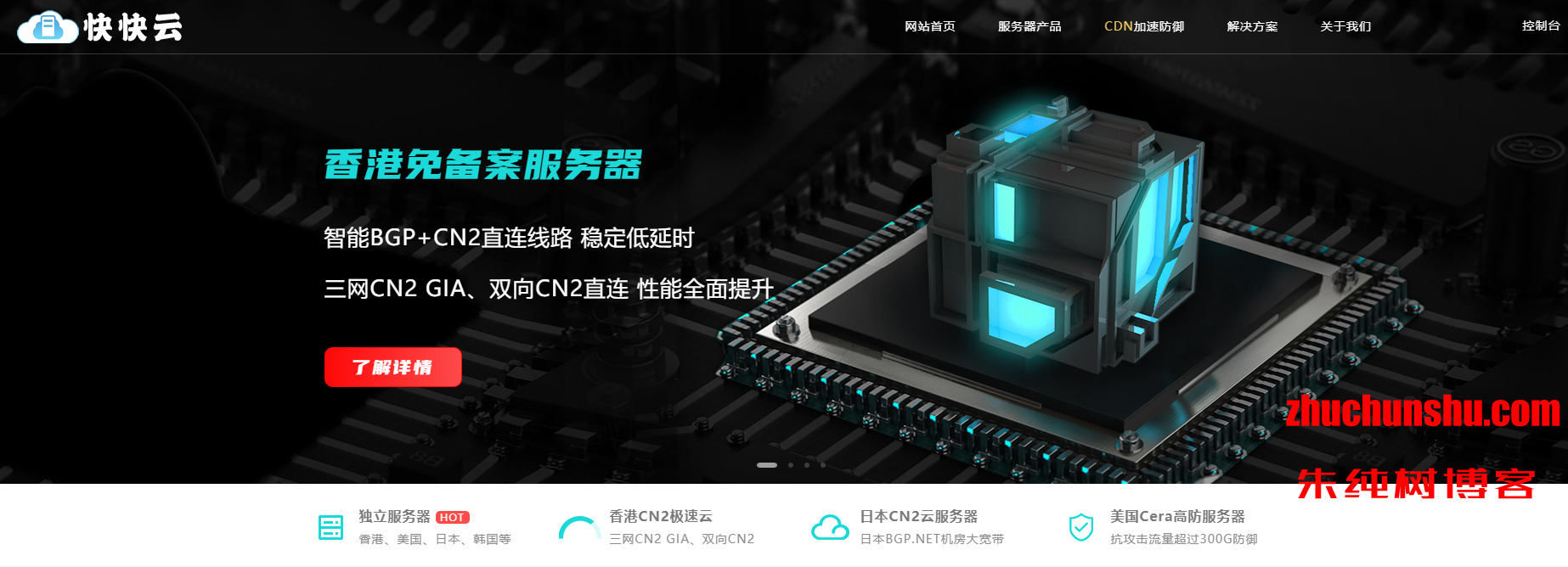 真实测评快快云：香港cn2 gia建站vps，2核/4G内存/3M带宽，月付59元插图