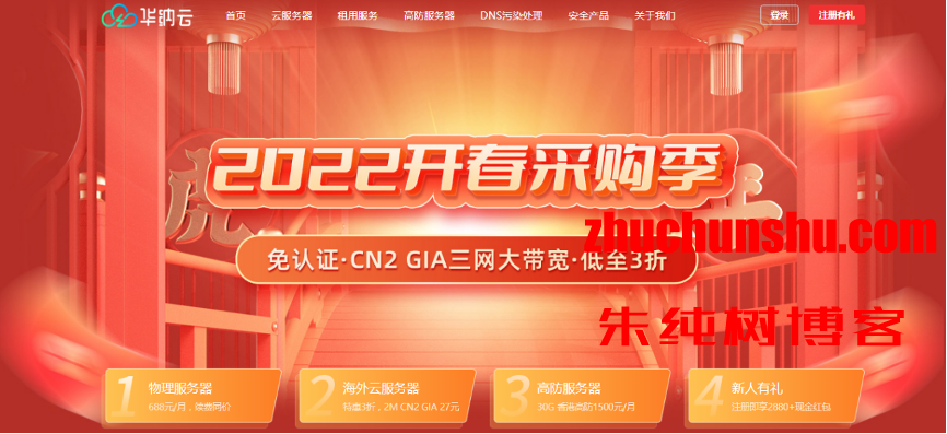 华纳云3月开春福利！5M CN2 GIA美国/香港云服务器27元起，物理服务器低至8折，超800G防御插图