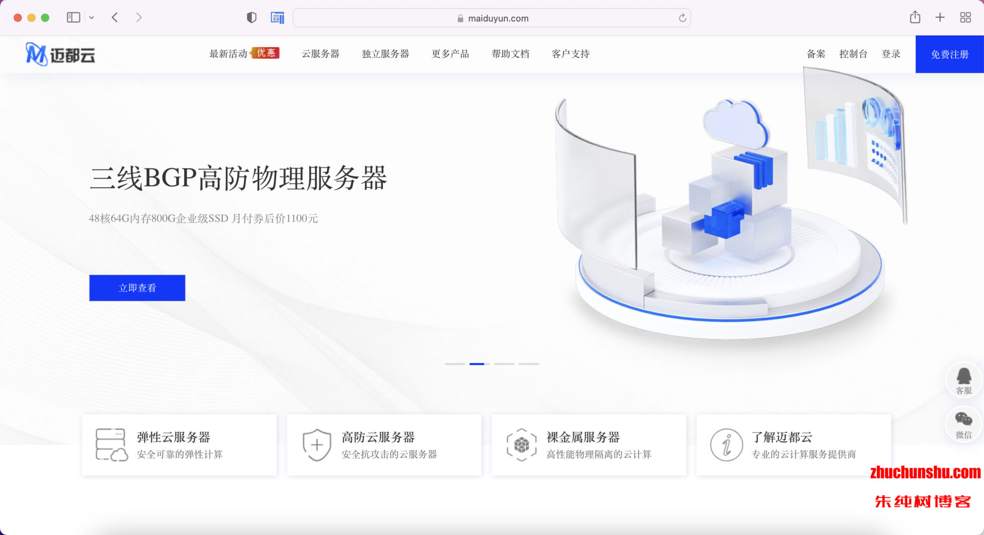 迈都云：成都/宿迁高防云服务器，首月88元抢购续费同价，新人注册送1600元！插图