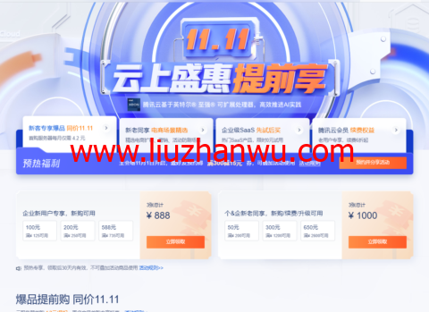 腾讯云：2022双11活动预热来了！11.11云上盛惠提前享，2核2G4M轻量云服务器仅需50元/年，专享1888元早鸟券一键领取插图