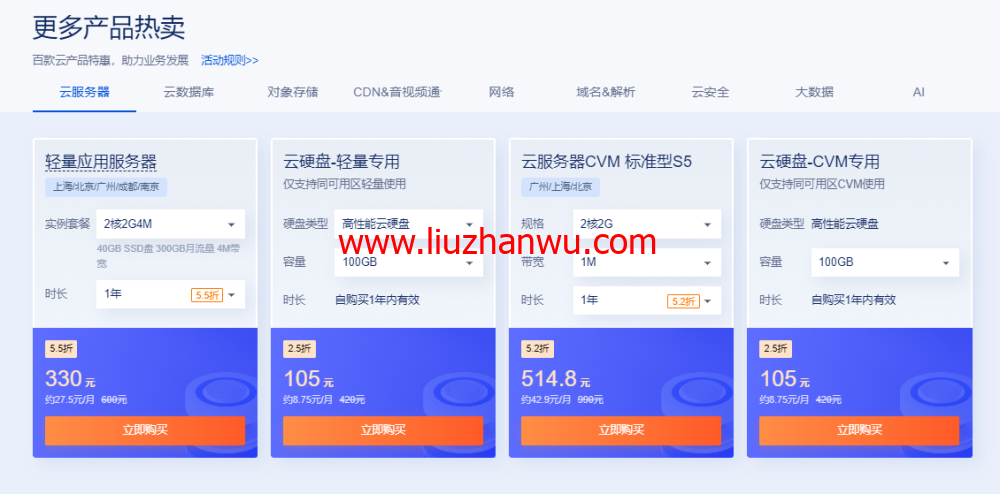 腾讯云：2022双11活动预热来了！11.11云上盛惠提前享，2核2G4M轻量云服务器仅需50元/年，专享1888元早鸟券一键领取插图5