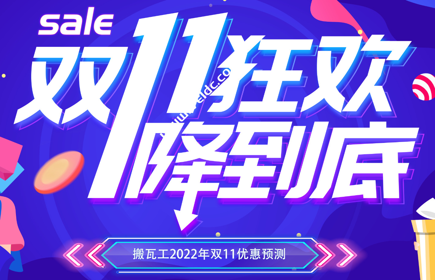 搬瓦工：2022年双十一优惠预测和优惠通知订阅