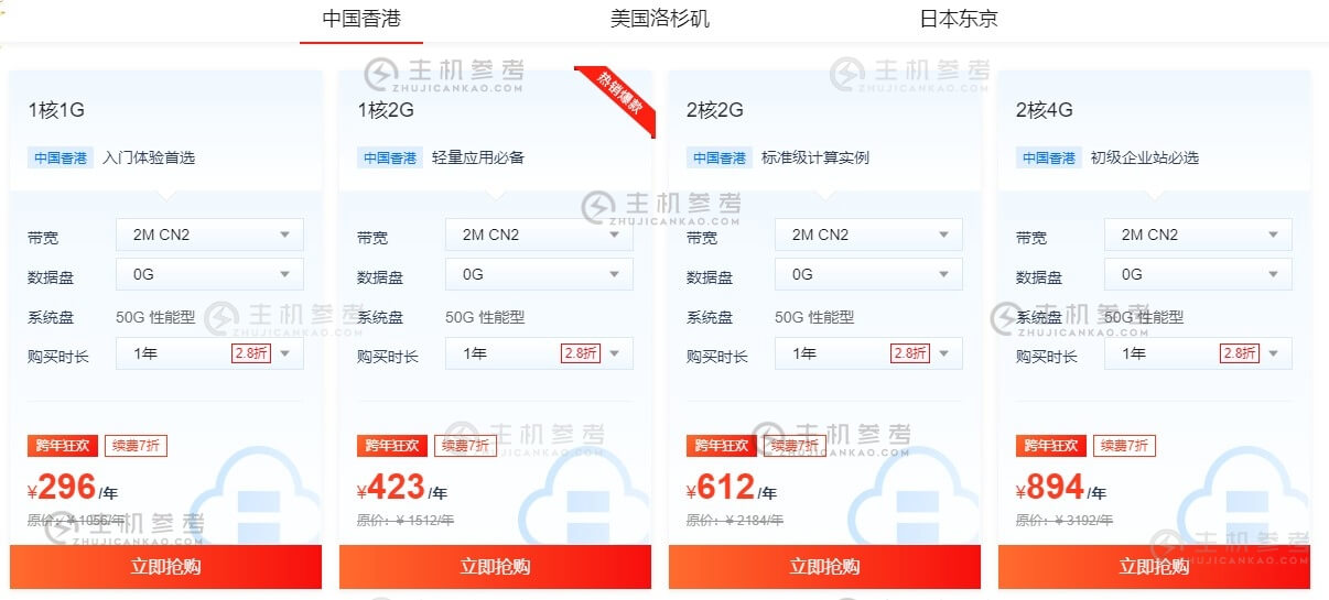 恒创科技，全场海外云服务器低至2.8折，物理服务器/高防服务器/站群服务器(2C/4C/8C)低至6折，中国香港/日本/美国可选-主机参考