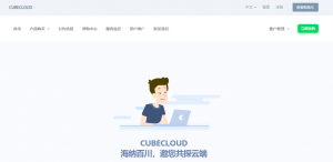 CubeCloud魔方云，免备案香港VPS/美国VPS限时88折，香港CN2 GIA/美国CN2 GIA优质网络，KVM虚拟/1Gbps带宽，免费金盾清洗[db:标签]??务